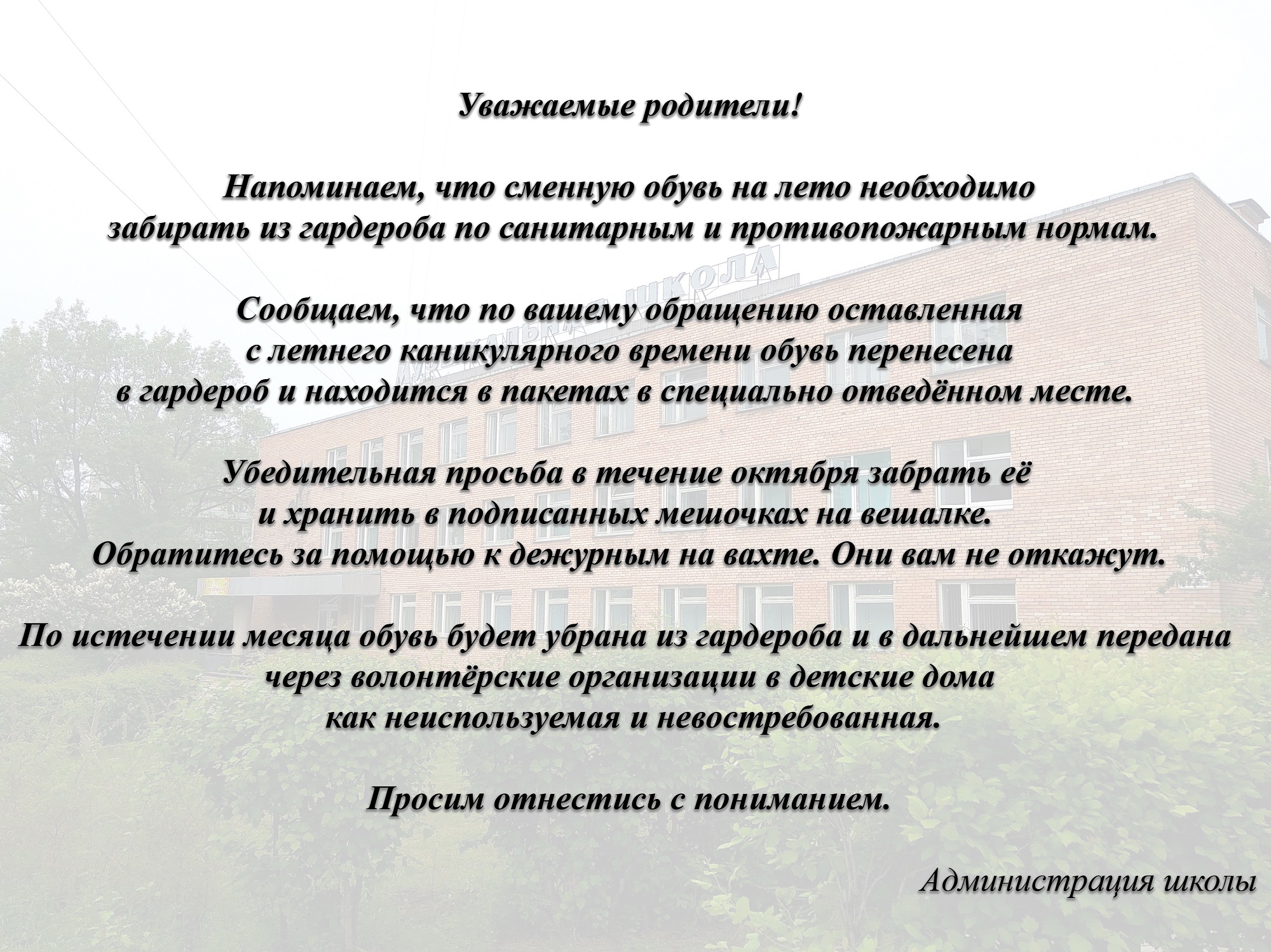 О сменной обуви! - 1 Октября 2019 - Детская музыкальная школа  им.М.А.Балакирева